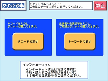 全日本剣道選手権チケット購入方法(2)